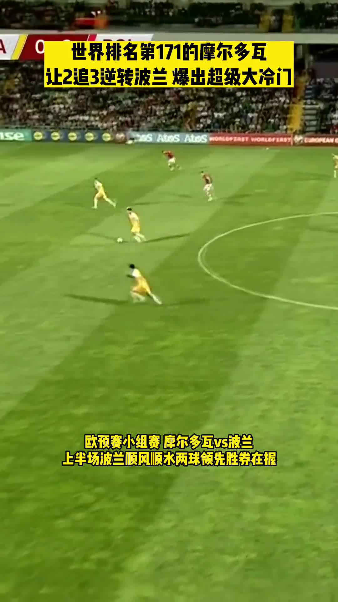 包含摩尔多瓦不分胜负，欧预赛情势修神的词条