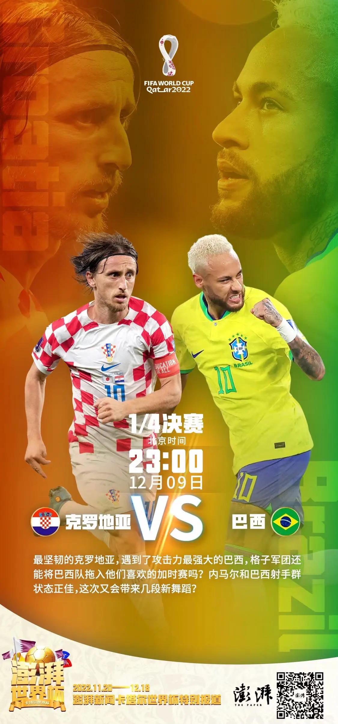 巴西国家队大胜巴拉圭，晋级美洲杯四强赛
