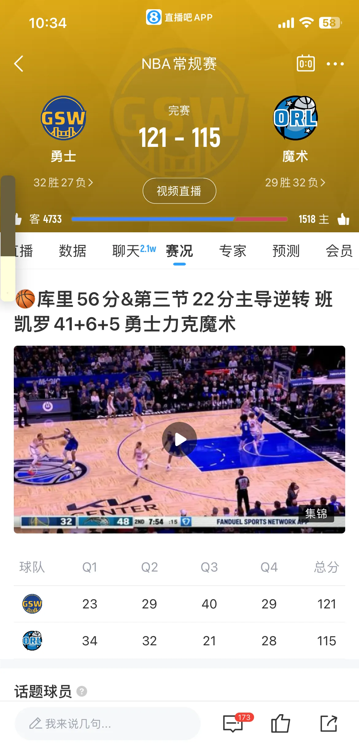 勇士队防守崩盘，惨遭对手狂轰猛炸，科技销售根据记者时间显示作者.