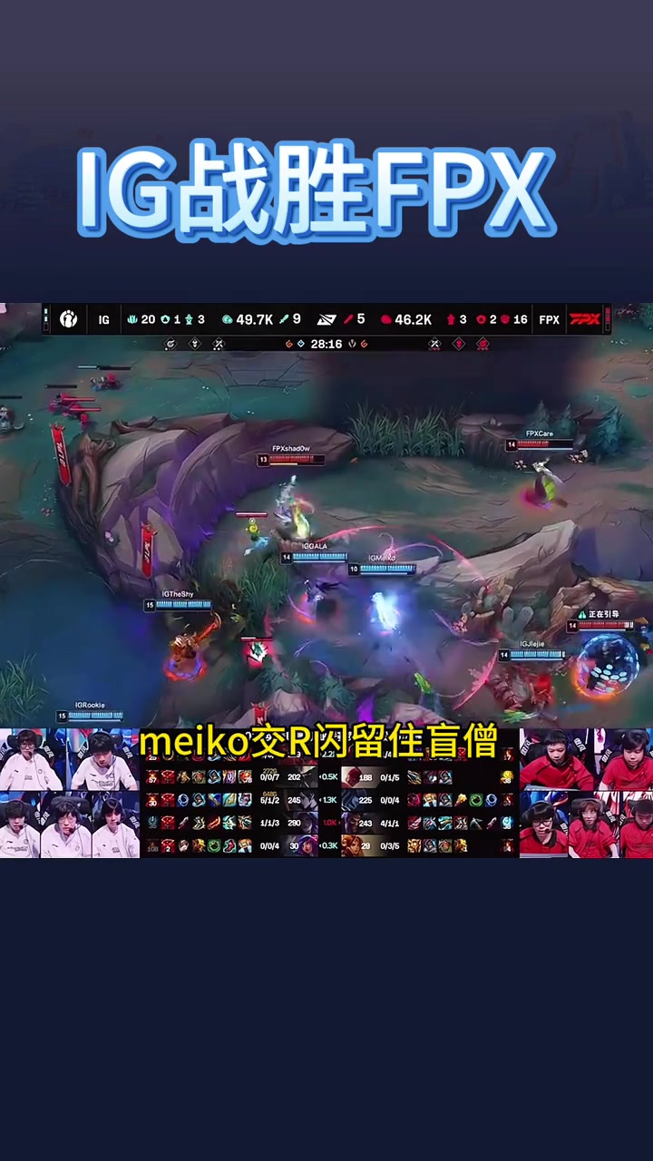 关于Rookie关键节点败北，FPX带队取胜！的信息